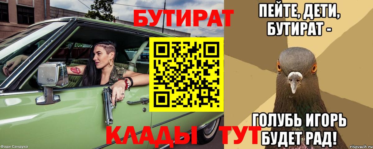 Бутират оксибутират  Бутират  Джанкой  Вход с VPN 