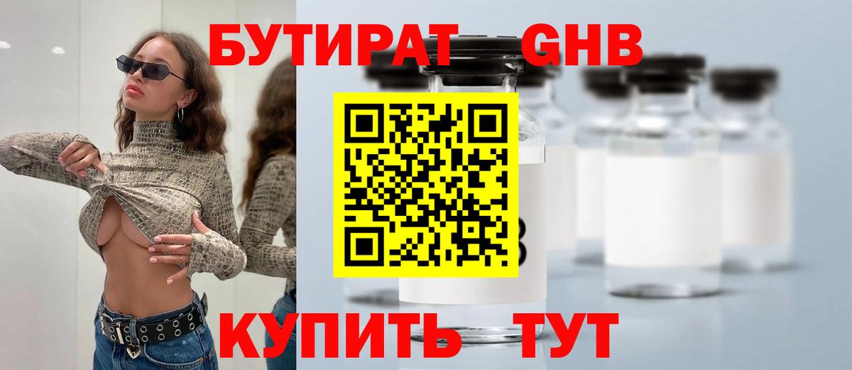 Бутират бутандиол Джанкой