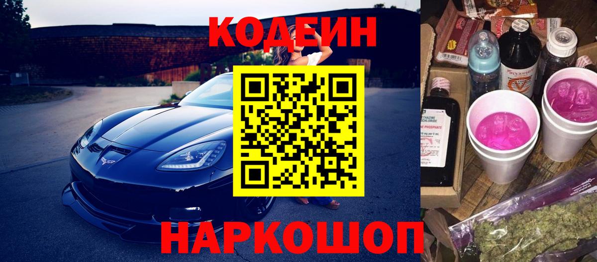 Кодеиновый сироп Lean Purple Drank Джанкой