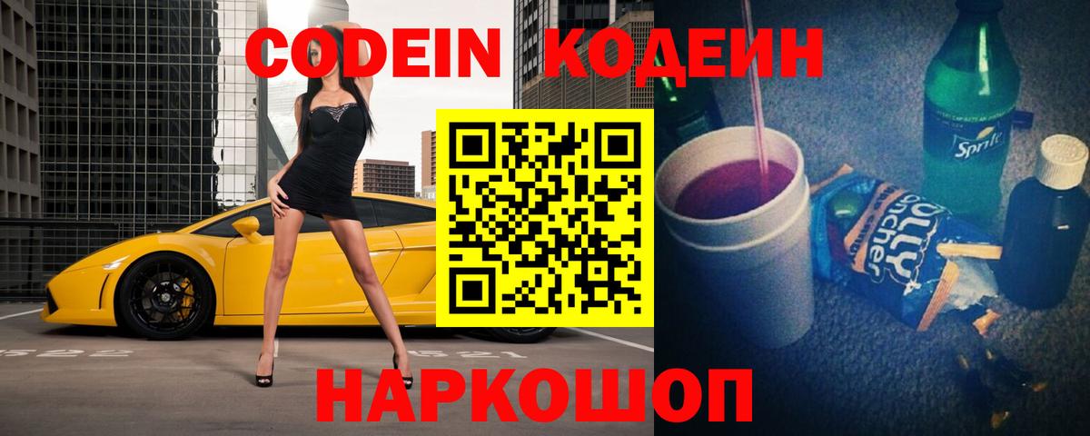 Codein Purple Drank  Codein напиток Lean (лин)  Джанкой  Вход с VPN 