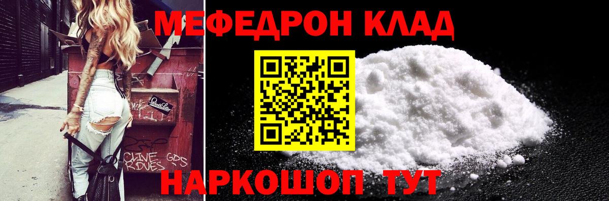 Меф  Вход с VPN  Джанкой  МЯУ-МЯУ мяу мяу 