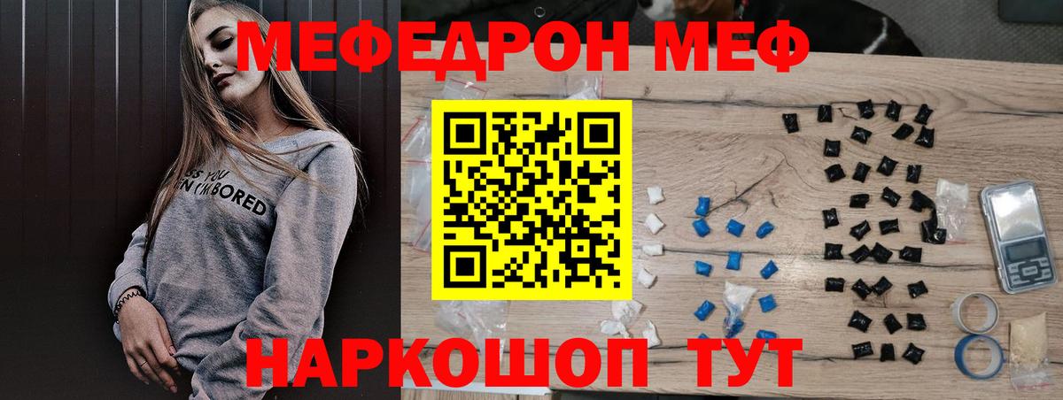 Меф мяу мяу  Джанкой