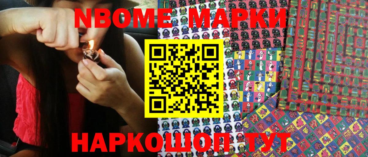 Марки N-bome 1500мкг Джанкой